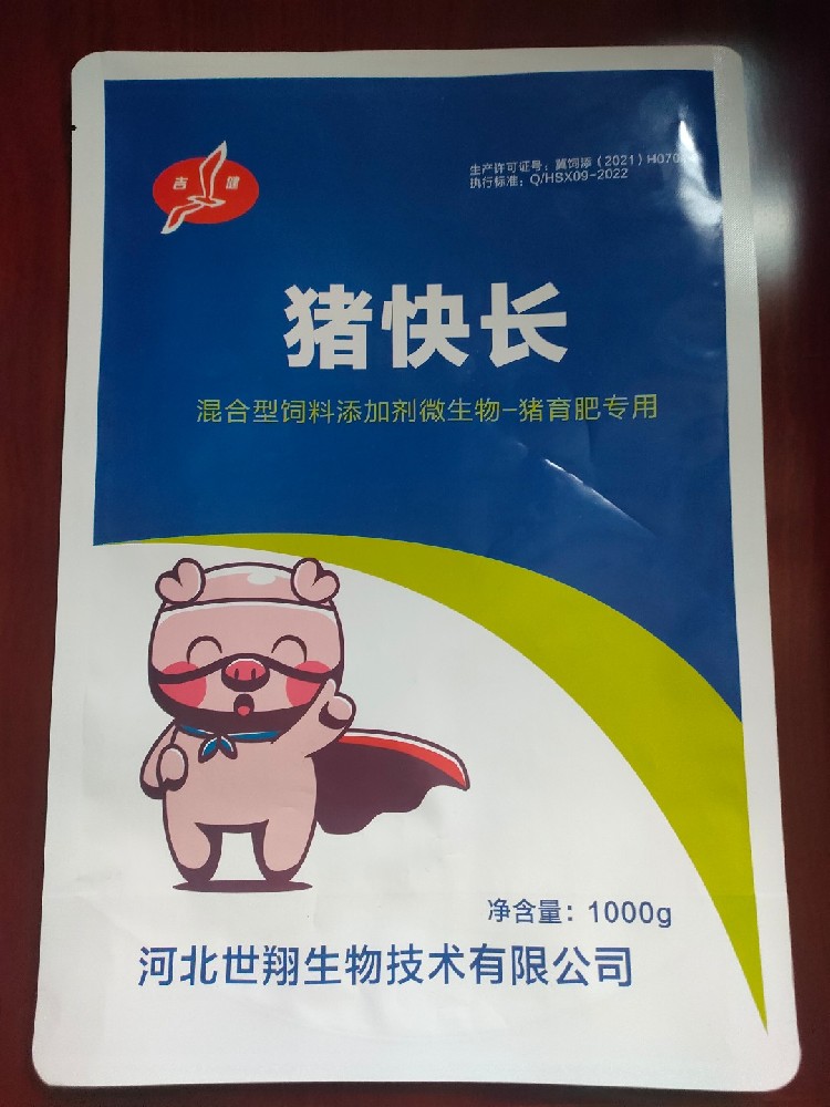 猪快长