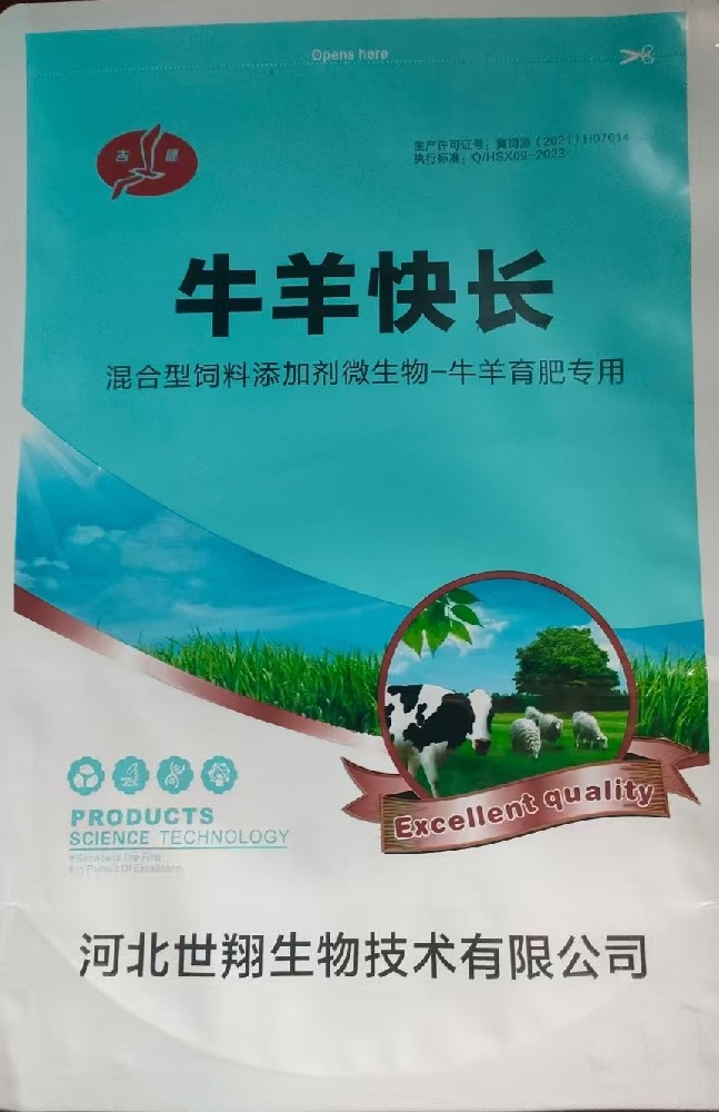 牛羊快长